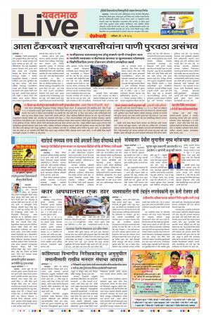 5 May Yavatmal Live