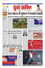 युवाशक्ति