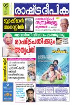 Rashtradeepika Kannur