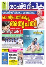 Rashtradeepika Kozhikode