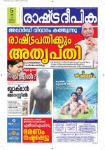 Rashtradeepika Kottayam