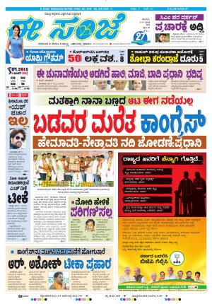 eESANJE-Bangalore (05-05-2018)