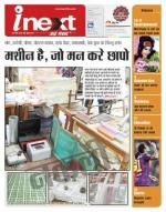 Patna Hindi ePaper, Patna Hindi Newspaper - InextLive