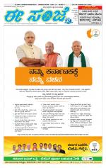 eESANJE :  Hubli -Dharwad 