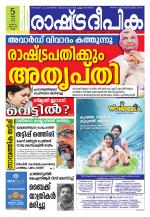 Rashtradeepika Kollam