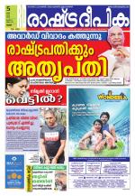 Rashtradeepika Thrissur