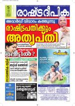 Rashtradeepika Alappuzha