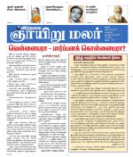 ஞாயிறு மலர் -Sunday Malar