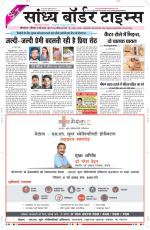 Sandhya Border Times, Sri Ganganagar