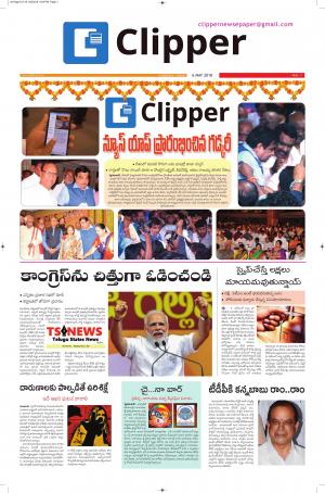 Clipper News Epaper 06-05-2018