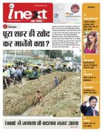 Varanasi Hindi ePaper, Varanasi Hindi Newspaper - InextLive