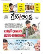 Great Andhra Epaper