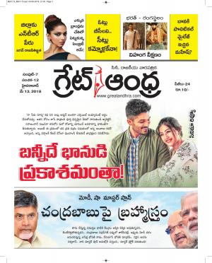 greatandhrapaper