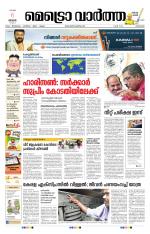 Metrovaartha - Kozhikode