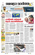 Metrovaartha - Ernakulam