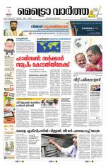 Metrovaartha - Thrissur