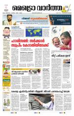 Metrovaartha - Thiruvananthapuram