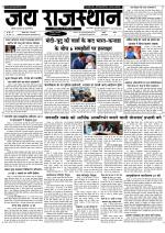 Jai Rajasthan