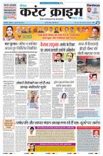 Dainik Current Crime