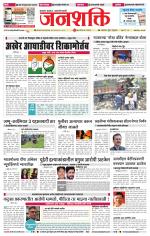 Jalgaon Janshakti