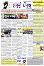 SHAKTI PUNJAB E-PAPER