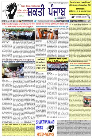 SHAKTI PUNJAB E-PAPER 06-05-2018