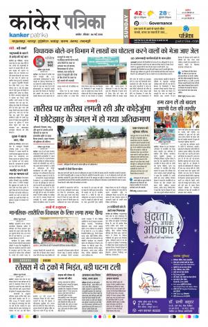 Kanker Patrika