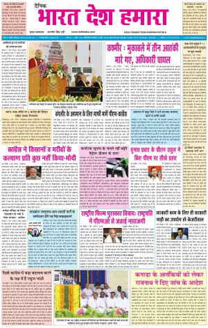 bharatdeshhamara Patiala 6-05-2018