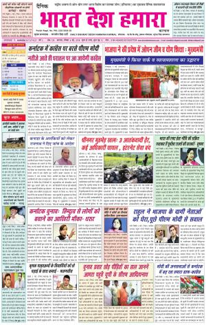 bharatdeshhamara karnal 6-05-2018