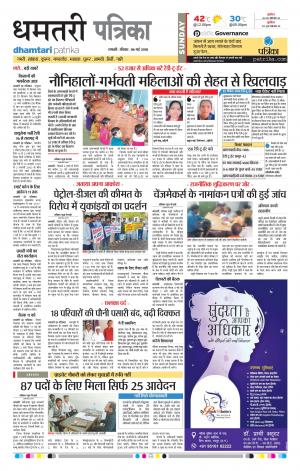 Dhamtari Patrika