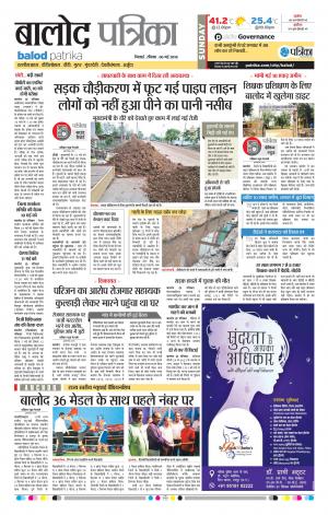 Balod Patrika