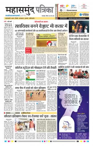 Mahasamund Patrika