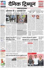 Dainik Tribune (Karnal Edition)