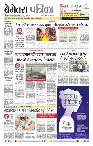 Bemetara Patrika