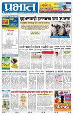 पुणे जिल्हा आवृत्ती