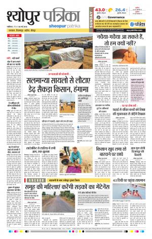 Sheopur Patrika