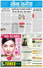 Ganganagar Seema Sandesh 