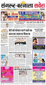 Sangrur / Barnala Savera