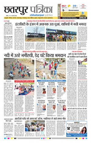 Chatarpur Patrika