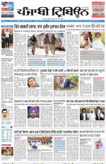 Punjabi Tribune (Delhi Edition)