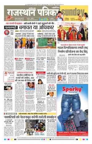 Rajasthan Patrika Chennai