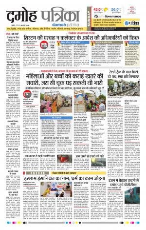 Damoh Patrika