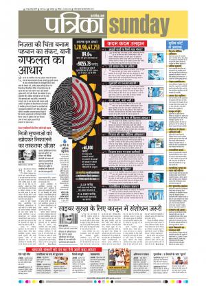 Balaghat Seoni Patrika