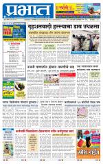 पुणे शहर आवृत्ती