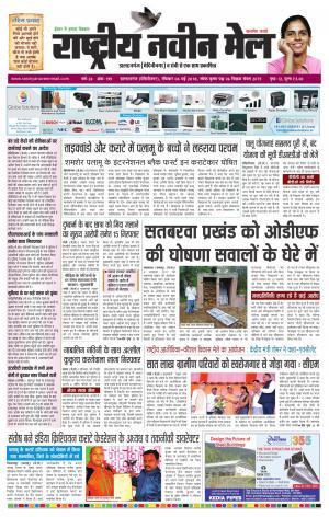 RASTRIYA NAVEEN MAIL DALTONGANJ EDITION