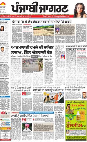 GURDASPUR: Punjabi jagran News : 6th May 2018