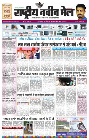 RASTRIYA NAVEEN MAIL RANCHI EDITION