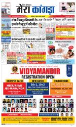 Divya Himachal Dharamsala+ Mera Kangra +Aastha