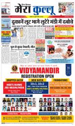 Divya Himachal Dharamsala+Mera Kullu +Aastha