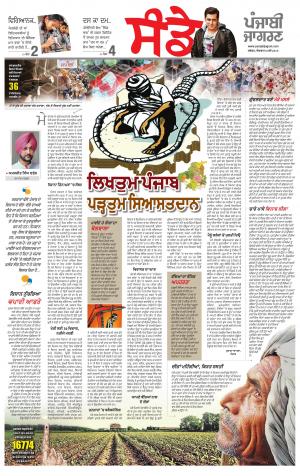SUPPLEMENT: Punjabi jagran News : 6th May 2018